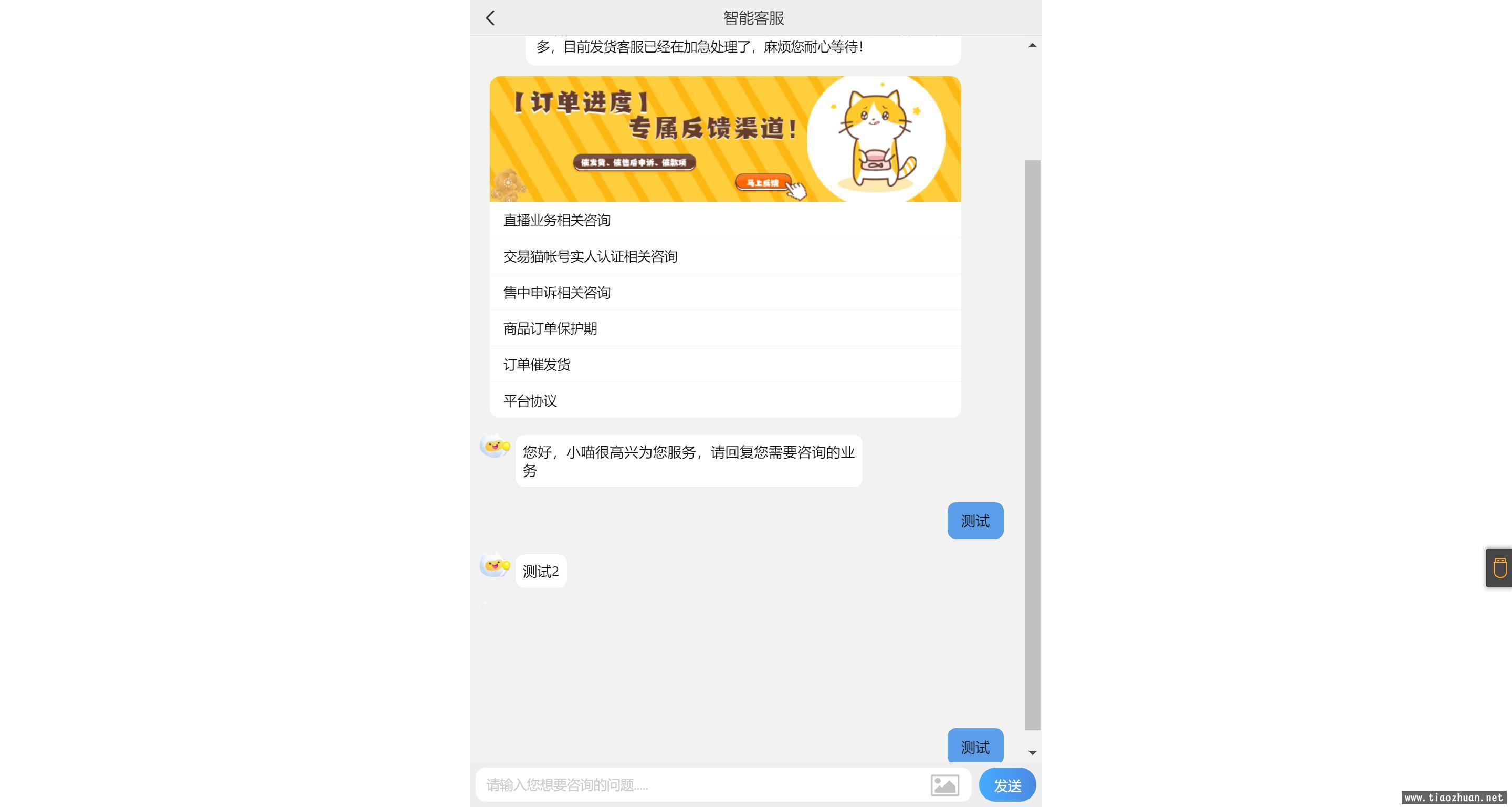 高仿三合一客服系统