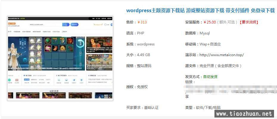 wordpress主题资源下载站 游戏整站资源下载