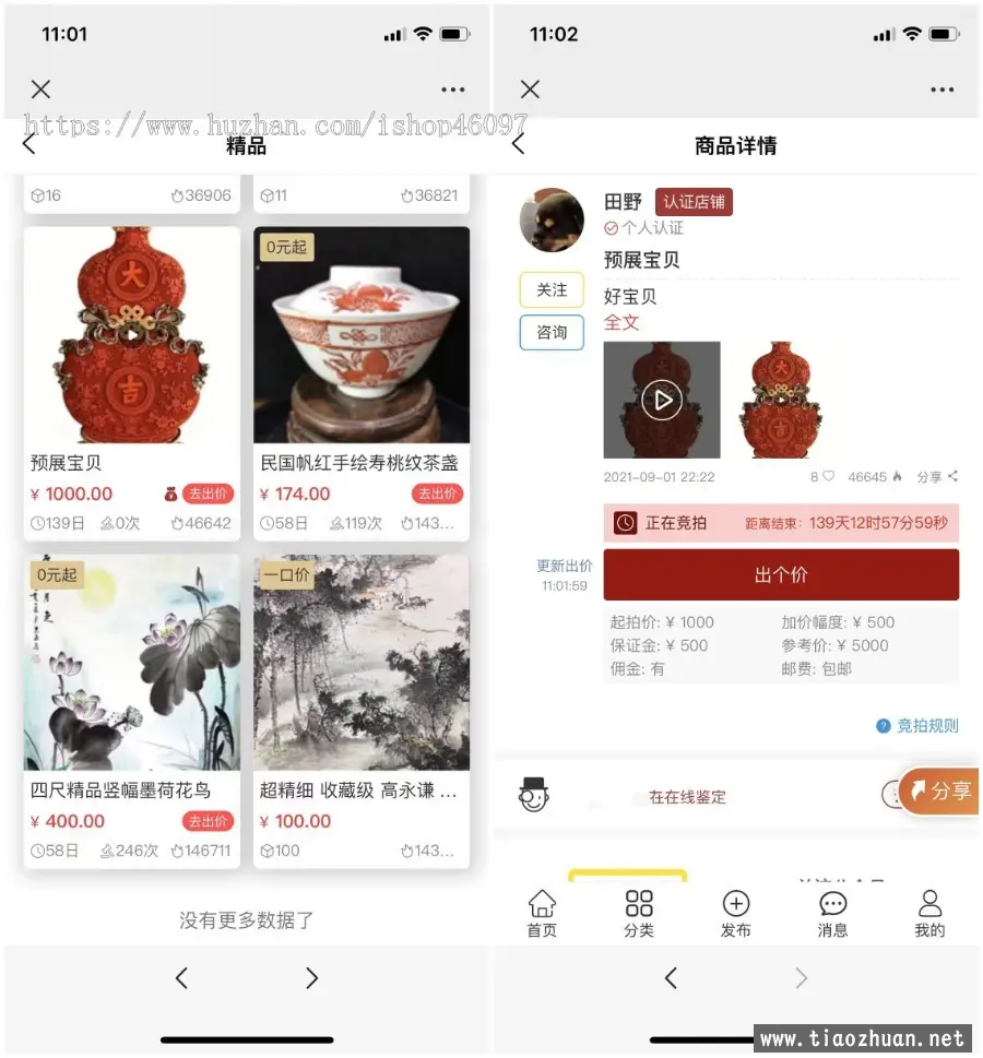 拍宝拍卖多端古玩字画艺术品名贵手表手串拍卖瓷器鉴定分享推广卖家