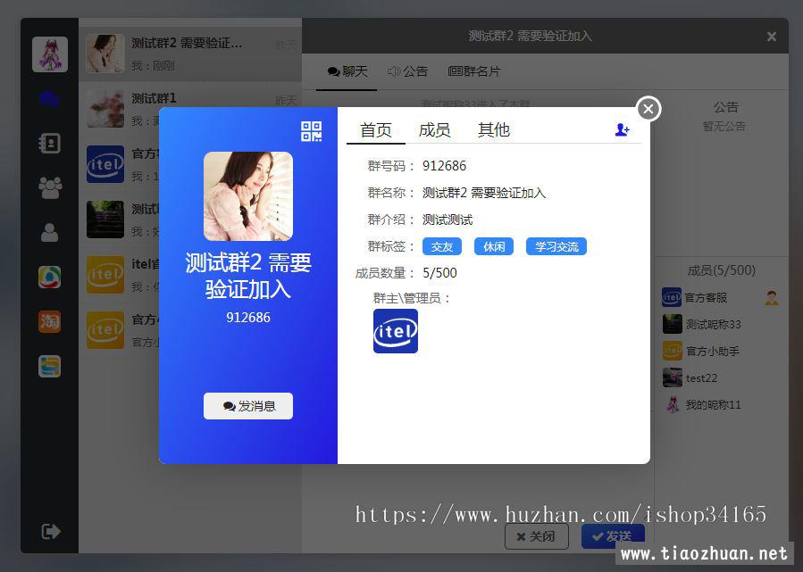 在线IM即时通讯聊天APP，社交APPPC安卓苹果APPH5四合一源码，ios可上架