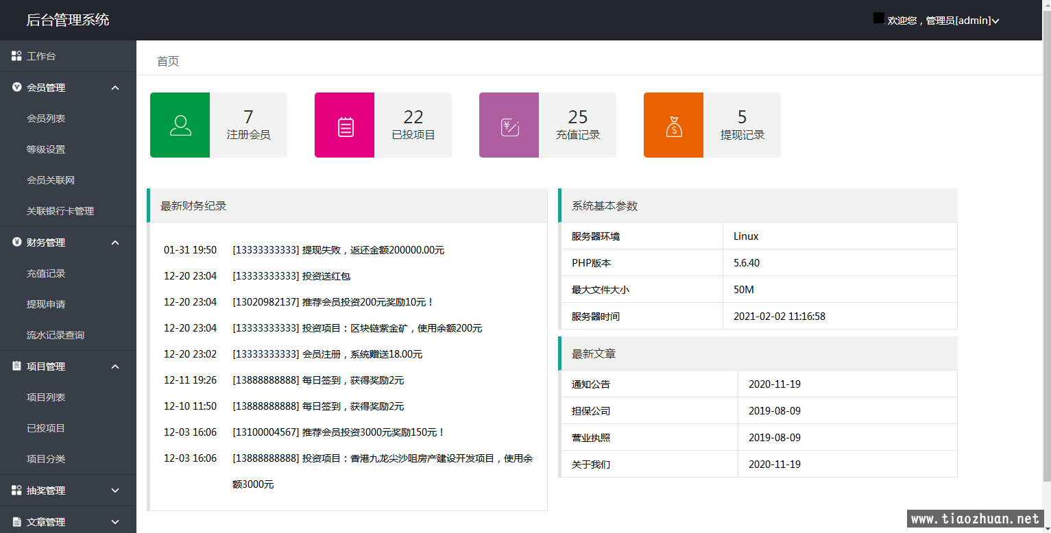 php区块L源码带语音播报区块L理财区块L游戏