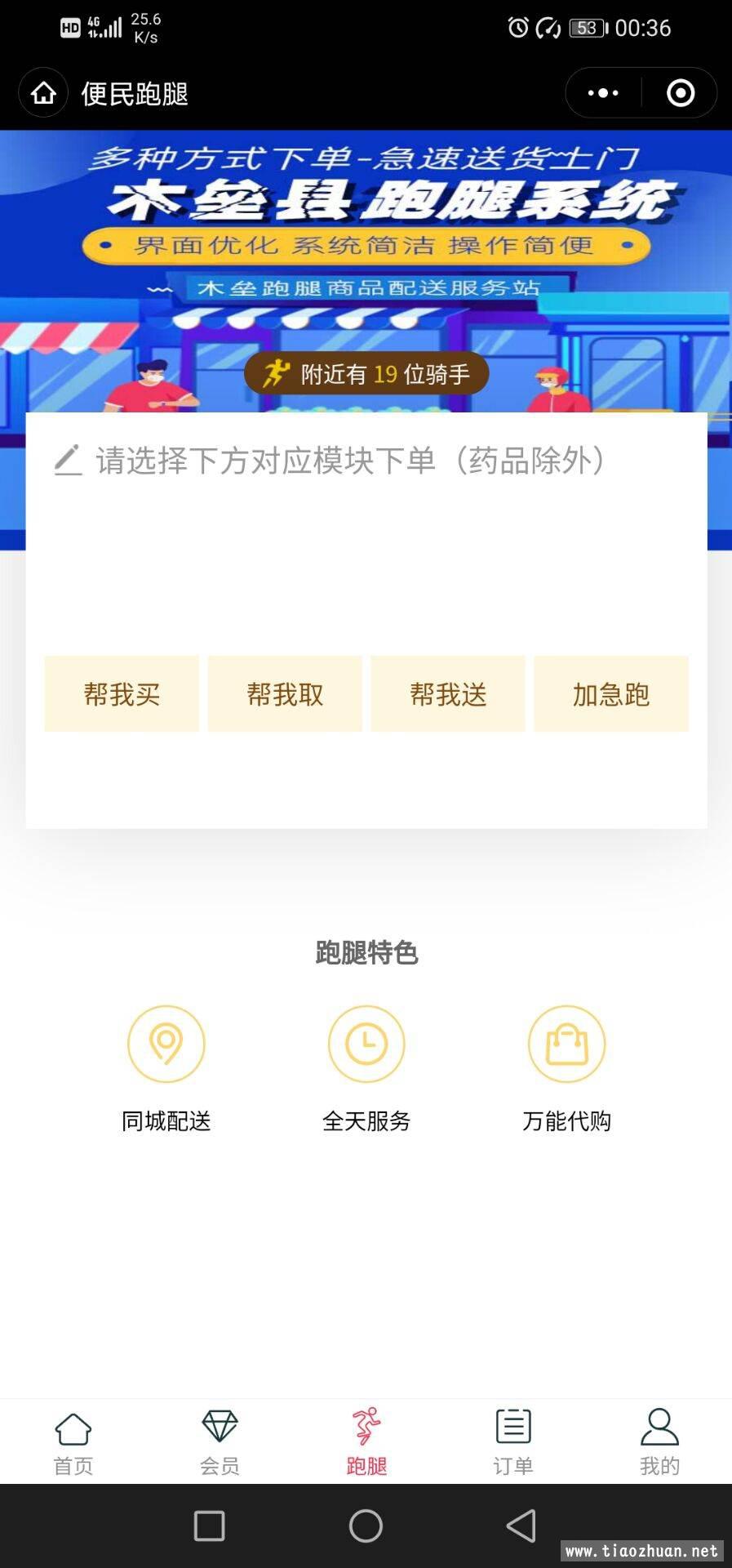 跑腿小程序三合一外卖