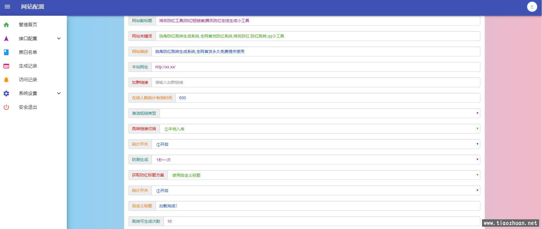 独角兽域名防红跳转生成系统PHP源码