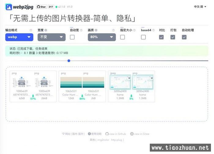 webp2_jpg网页在线图片格式转换源码