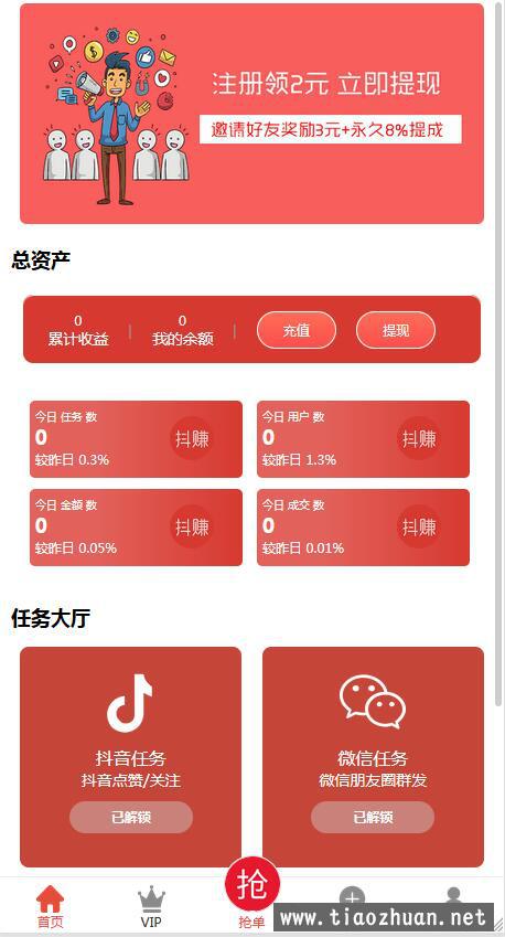 全新抖音点赞任务平台运营级源码