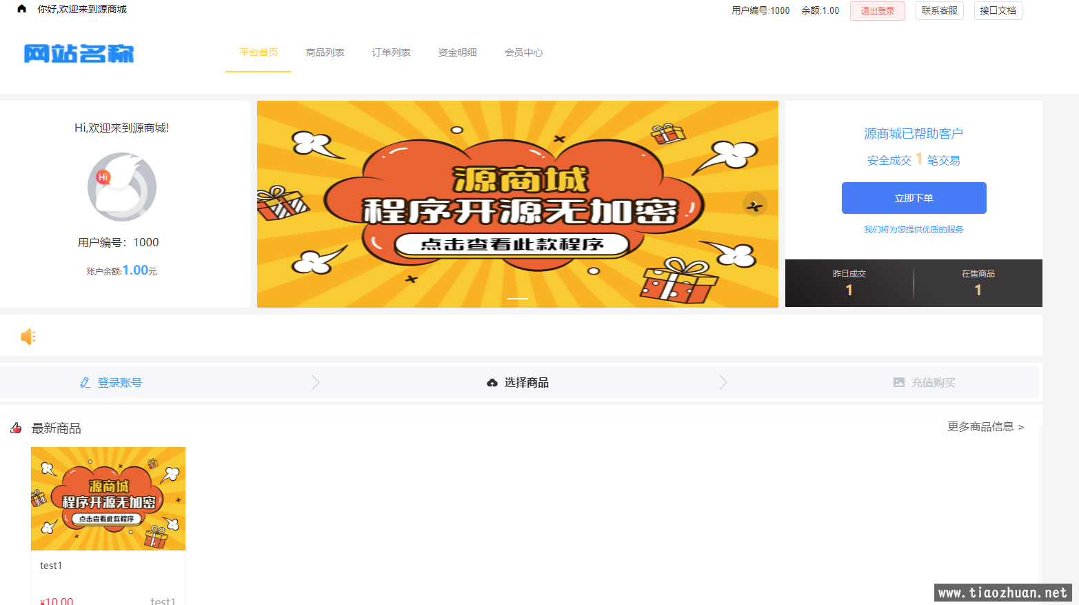 B2C单商户商城源码 可二开双端自适应 整合免签约支付接口