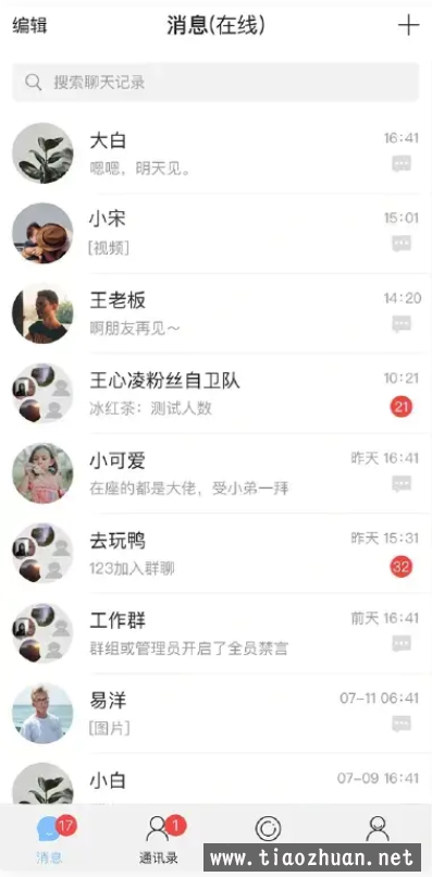 即时通讯APP源码IM原生APP高仿微信全源码