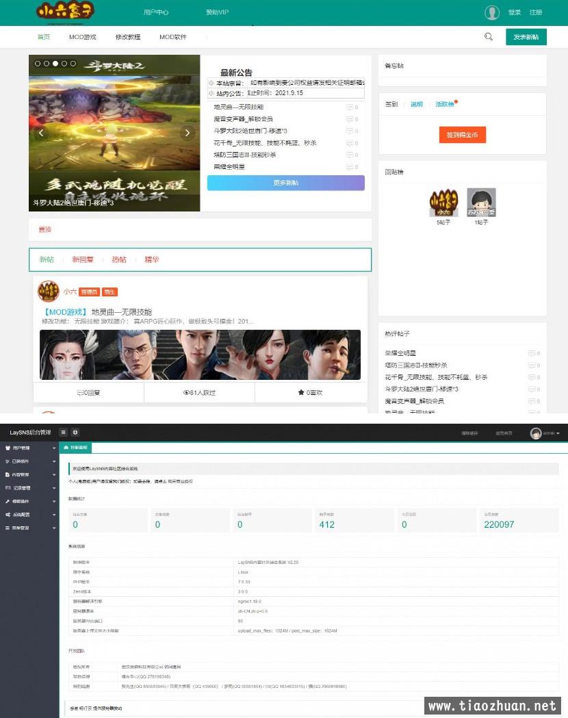 Thinkphp+layui游戏技术交流社区平台源码