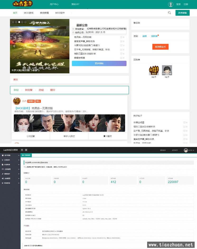 Thinkphp+layui游戏技术交流社区平台源码