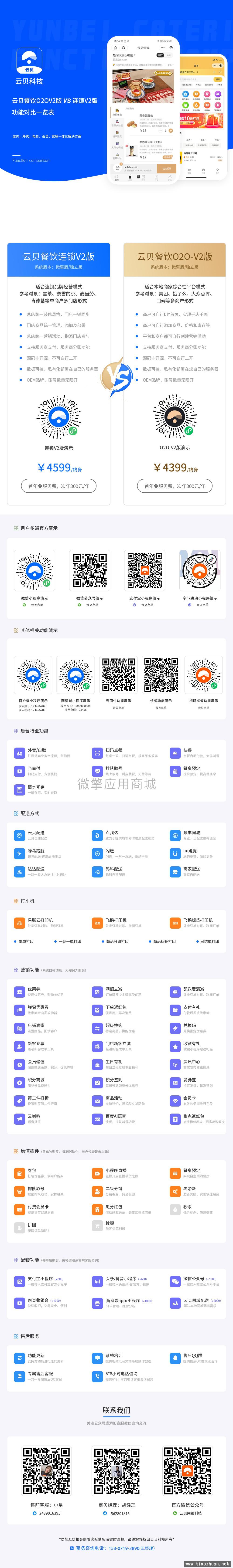 云贝连锁V2独立版V2.9.4与2.9.7版本