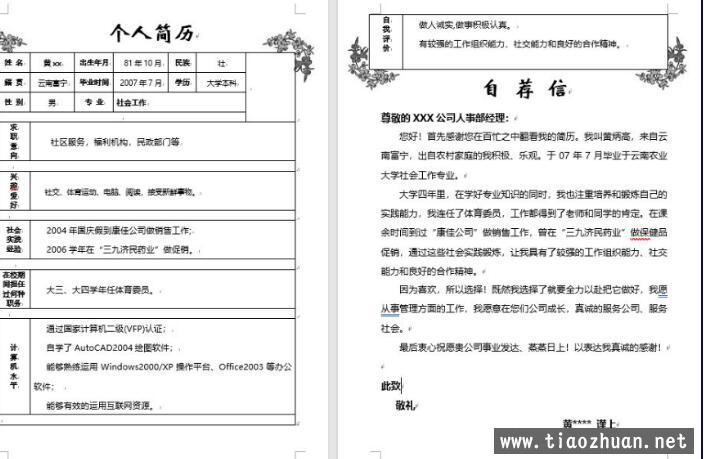 1400套文档模板适用于企业、政府、学校、社会组织、及个人、也能满足各种团体各个部门的需要