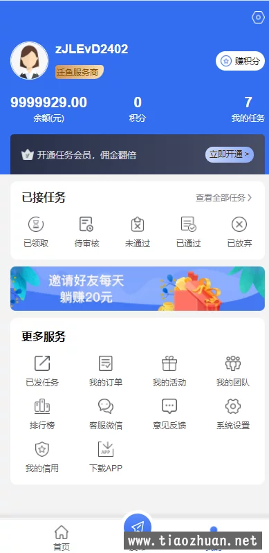 任务悬赏APP