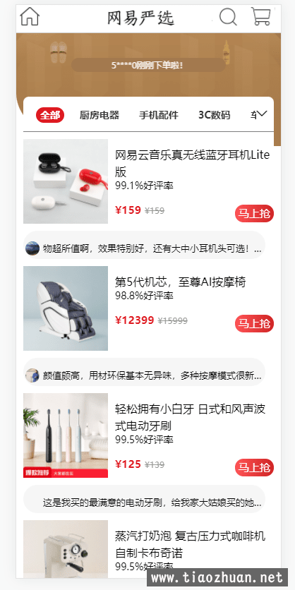 Vue全家桶仿网易优选APP商城源码