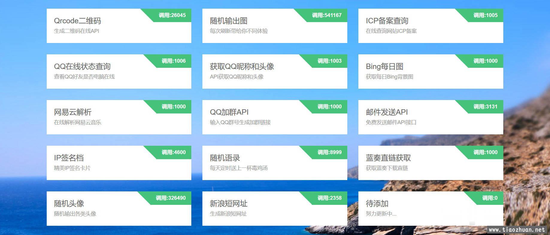 新一款api调用平台程序源码