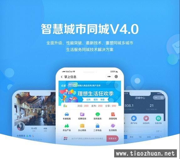 智慧城市同城V4小程序独立版v1.6.5+前端