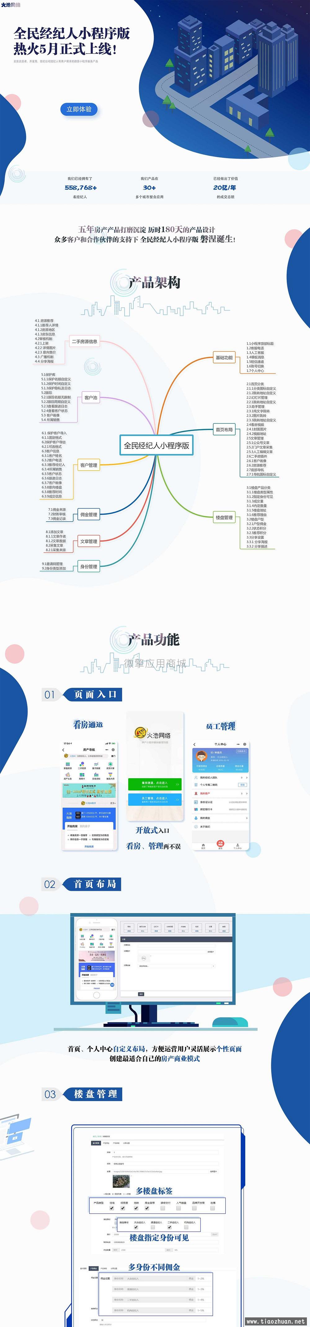 全民经纪人小程序v2.6.10+插件+前端