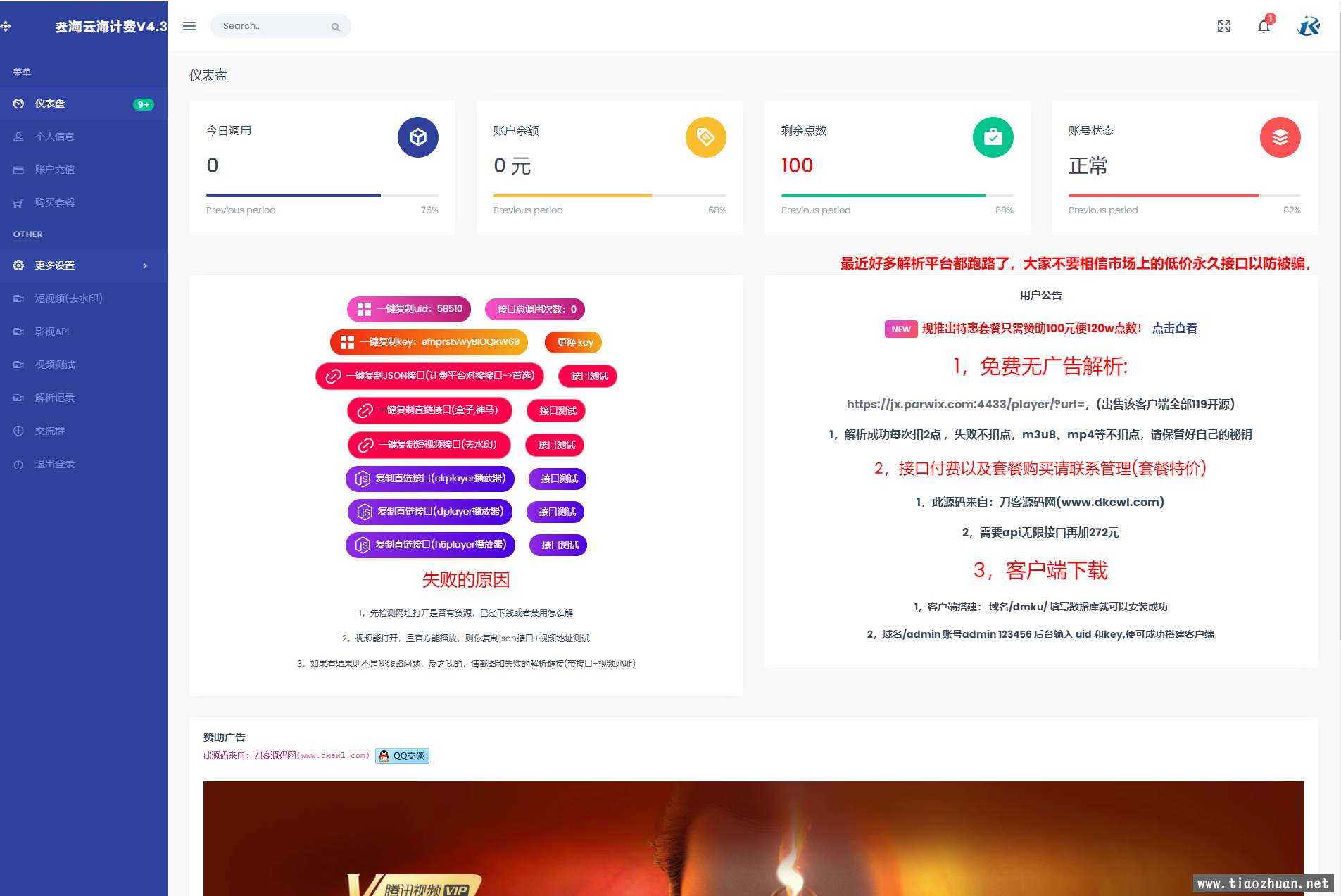 云海解析计费系统v4.3完美破解开源版_赠轮询插件