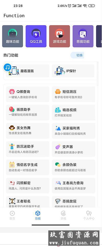 多功能随身工具箱APP源码+随身助手后台php源码